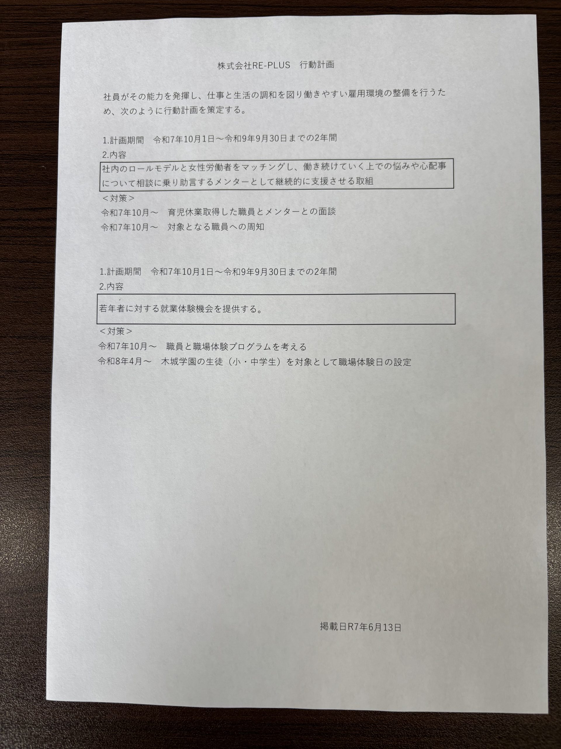 行動計画
